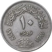 سکه 10 قروش 1387 جمهوری متحده عربی - EF40 - مصر