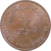 سکه 10 فلوس 1988 زاید بن سلطان آل نهیان - سایز بزرگ - AU58 - امارات متحده عربی