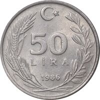 سکه 50 لیر 1986 جمهوری - AU58 - ترکیه