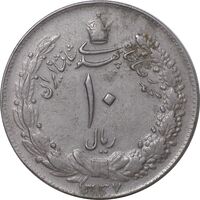 سکه 10 ریال 1337 - EF45 - محمد رضا شاه