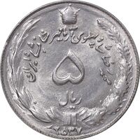 سکه 5 ریال 2537 آریامهر - MS62 - محمد رضا شاه