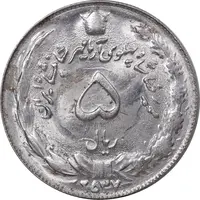 سکه 5 ریال 2537 آریامهر - MS62 - محمد رضا شاه