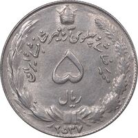 سکه 5 ریال 2537 آریامهر - MS61 - محمد رضا شاه