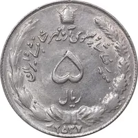 سکه 5 ریال 2537 آریامهر - MS61 - محمد رضا شاه