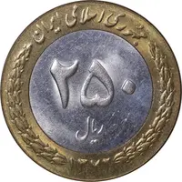 سکه 250 ریال 1372 - MS62 - جمهوری اسلامی
