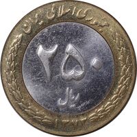 سکه 250 ریال 1373 - AU58 - جمهوری اسلامی