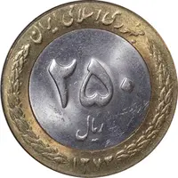 سکه 250 ریال 1373 - MS63 - جمهوری اسلامی