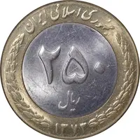 سکه 250 ریال 1373 - MS63 - جمهوری اسلامی