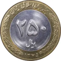 سکه 250 ریال 1375 - MS63 - جمهوری اسلامی