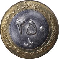 سکه 250 ریال 1376 - MS63 - جمهوری اسلامی
