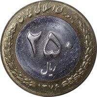 سکه 250 ریال 1376 - AU58 - جمهوری اسلامی