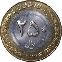 سکه 250 ریال 1377 - MS63 - جمهوری اسلامی