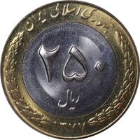 سکه 250 ریال 1377 - MS63 - جمهوری اسلامی
