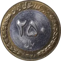 سکه 250 ریال 1378 - AU58 - جمهوری اسلامی