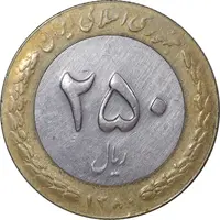 سکه 250 ریال 1380 - EF40 - جمهوری اسلامی