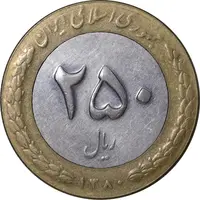 سکه 250 ریال 1380 - EF45 - جمهوری اسلامی