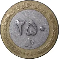 سکه 250 ریال 1380 - VF35 - جمهوری اسلامی