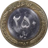 سکه 250 ریال 1382 - ضرب صاف - MS61 - جمهوری اسلامی