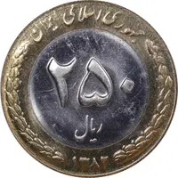 سکه 250 ریال 1382 - MS64 - جمهوری اسلامی