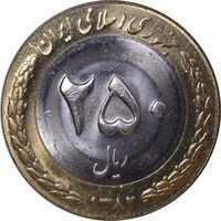 سکه 250 ریال 1382 - MS63 - جمهوری اسلامی