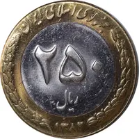 سکه 250 ریال 1382 - MS61 - جمهوری اسلامی