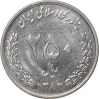 سکه 250 ریال 1383 - MS61 - جمهوری اسلامی