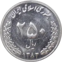 سکه 250 ریال 1383 - MS62 - جمهوری اسلامی