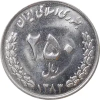 سکه 250 ریال 1383 - MS62 - جمهوری اسلامی