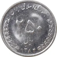 سکه 250 ریال 1384 - MS61 - جمهوری اسلامی