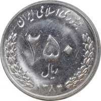 سکه 250 ریال 1384 - MS61 - جمهوری اسلامی