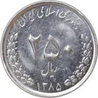 سکه 250 ریال 1385 - MS61 - جمهوری اسلامی