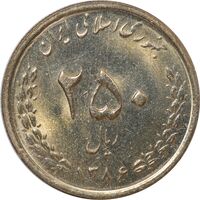 سکه 250 ریال 1386 - MS62 - جمهوری اسلامی