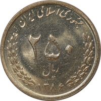 سکه 250 ریال 1386 - MS61 - جمهوری اسلامی