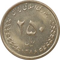سکه 250 ریال 1386 - MS63 - جمهوری اسلامی
