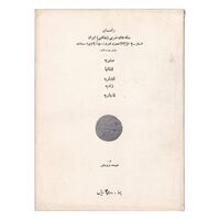 راهنمای سکه های ضربی (چکشی) ایران - اورجینال