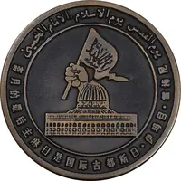 مدال یادبود روز جهانی قدس - AU - جمهوری اسلامی