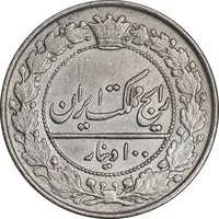 سکه 100 دینار 1332 - EF40 - احمد شاه