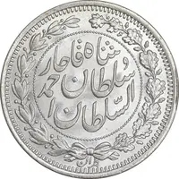 سکه 1000 دینار 1330 خطی - سایز بزرگ - MS64 - احمد شاه