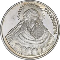 مدال نقره یادبود زرتشت پیامبر 10 گرمی - MS62