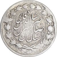 سکه 2 قران بدون تاریخ - VF25 - ناصرالدین شاه
