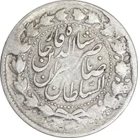 سکه 2 قران بدون تاریخ - VF25 - ناصرالدین شاه