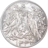 سکه شاباش مرغ عشق 1334 - MS63 - محمد رضا شاه