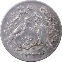 سکه شاباش مرغ عشق 1334 - MS62 - محمد رضا شاه