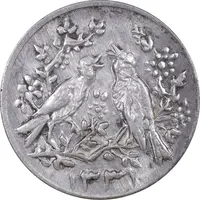 سکه شاباش مرغ عشق 1331 - MS61 - محمد رضا شاه