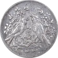 سکه شاباش مرغ عشق 1330 - AU55 - محمد رضا شاه