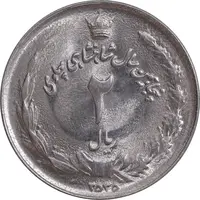 سکه 2 ریال 2535 - MS62 - محمد رضا شاه