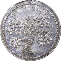 سکه شاباش دسته گل 1337 - AU58 - محمد رضا شاه