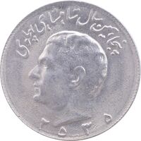 سکه 10 ریال 2535 - MS61 - محمد رضا شاه
