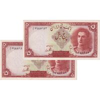 اسکناس 5 ریال - جفت - AU55 - محمد رضا شاه