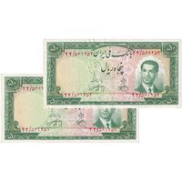 اسکناس 50 ریال 1330 - جفت - AU50 - محمد رضا شاه